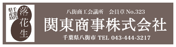 関東商事株式会社バナー