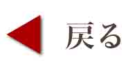 サイトのトップページへ戻るボタン